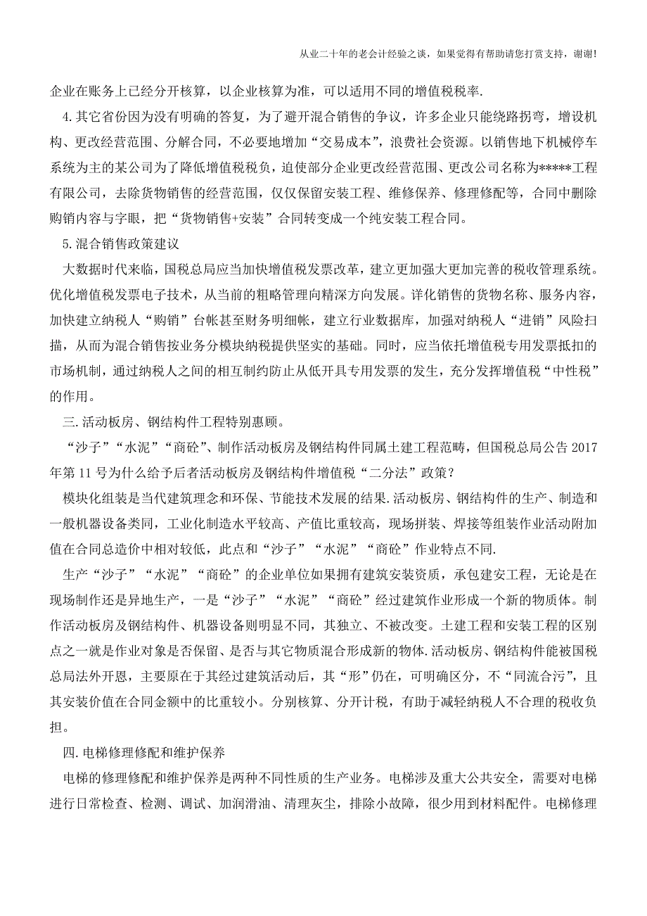 “二分法”和“内部授权转移纳税义务”-国税总局公告2017年第11号二大亮点(老会计人的经验).doc_第3页