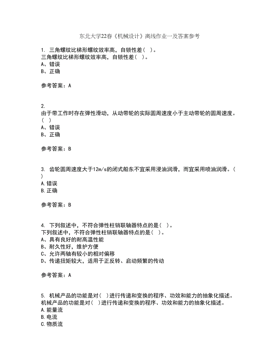 东北大学22春《机械设计》离线作业一及答案参考63_第1页