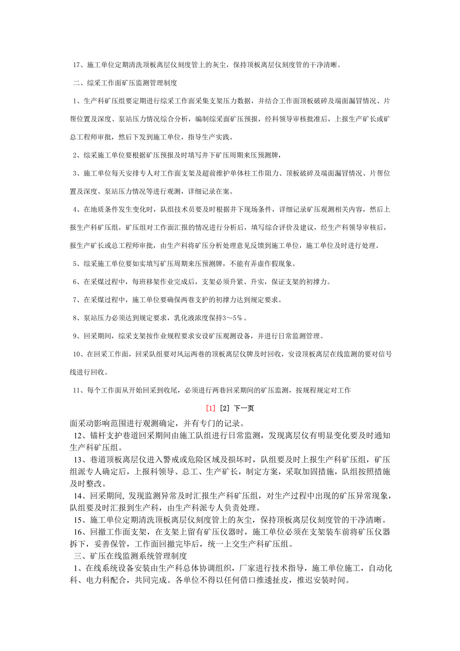 矿压观测管理制度.doc_第2页