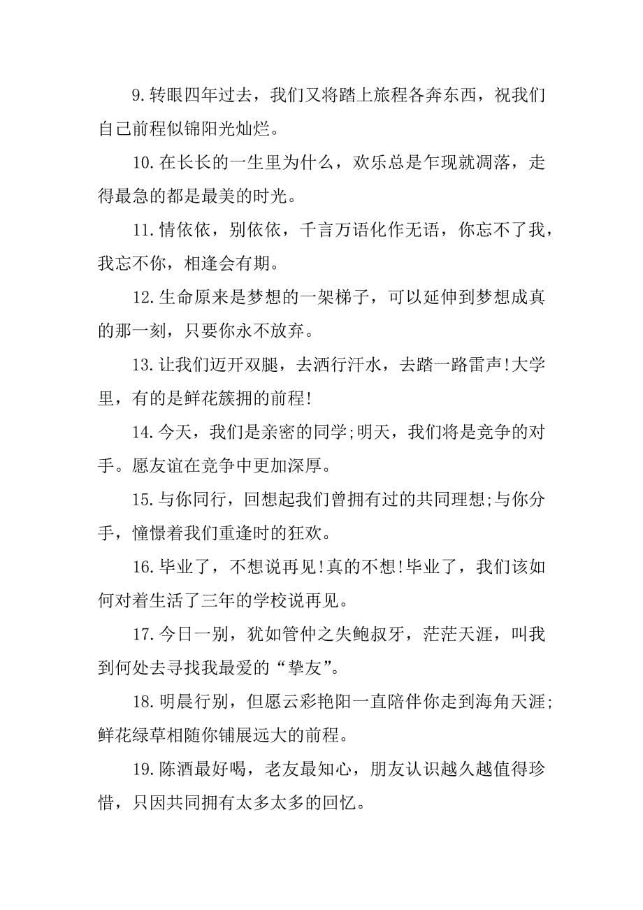 毕业优美文案6篇毕业绝美文案_第5页