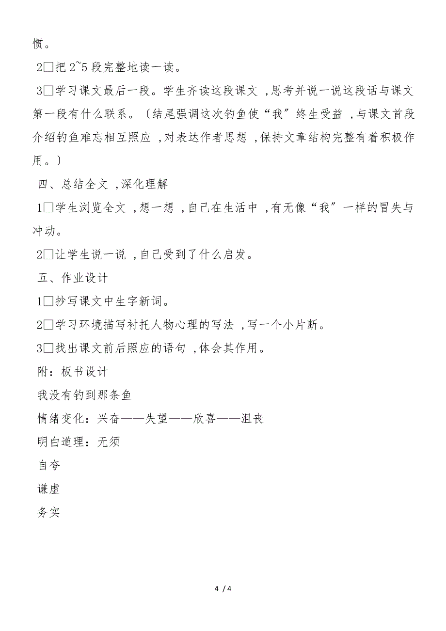 《我没有钓到那条鱼》教学设计_第4页