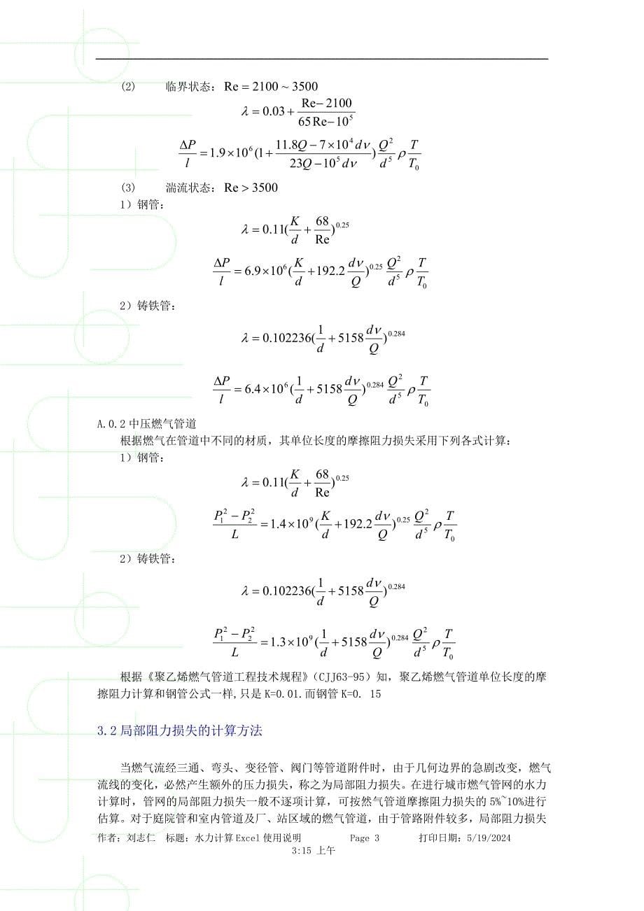 常用水力计算Excel程序说明_第5页