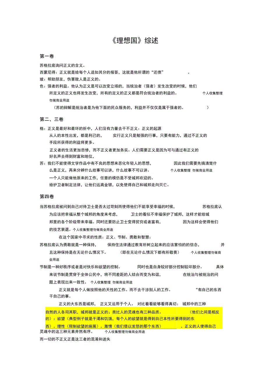 理想国主要内容_第1页