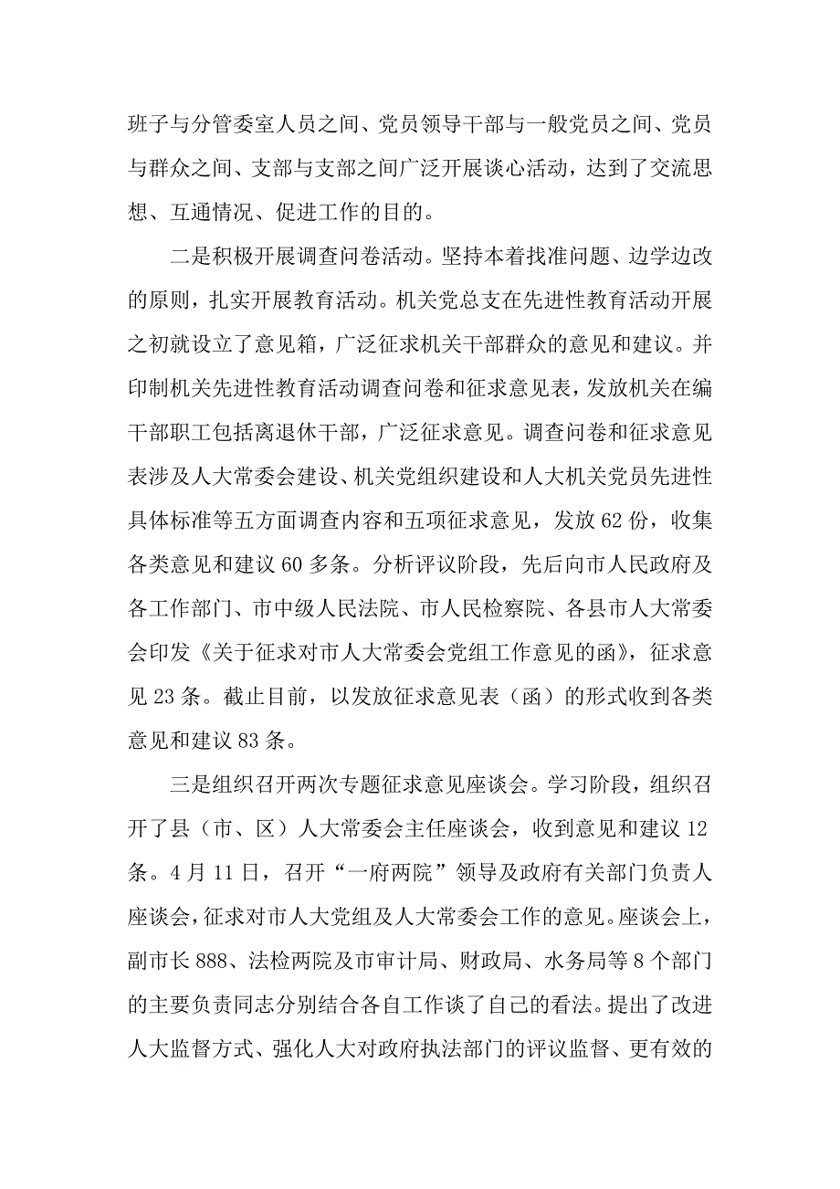 关于先进性教育活动征求意见工作情况的汇报.docx_第2页