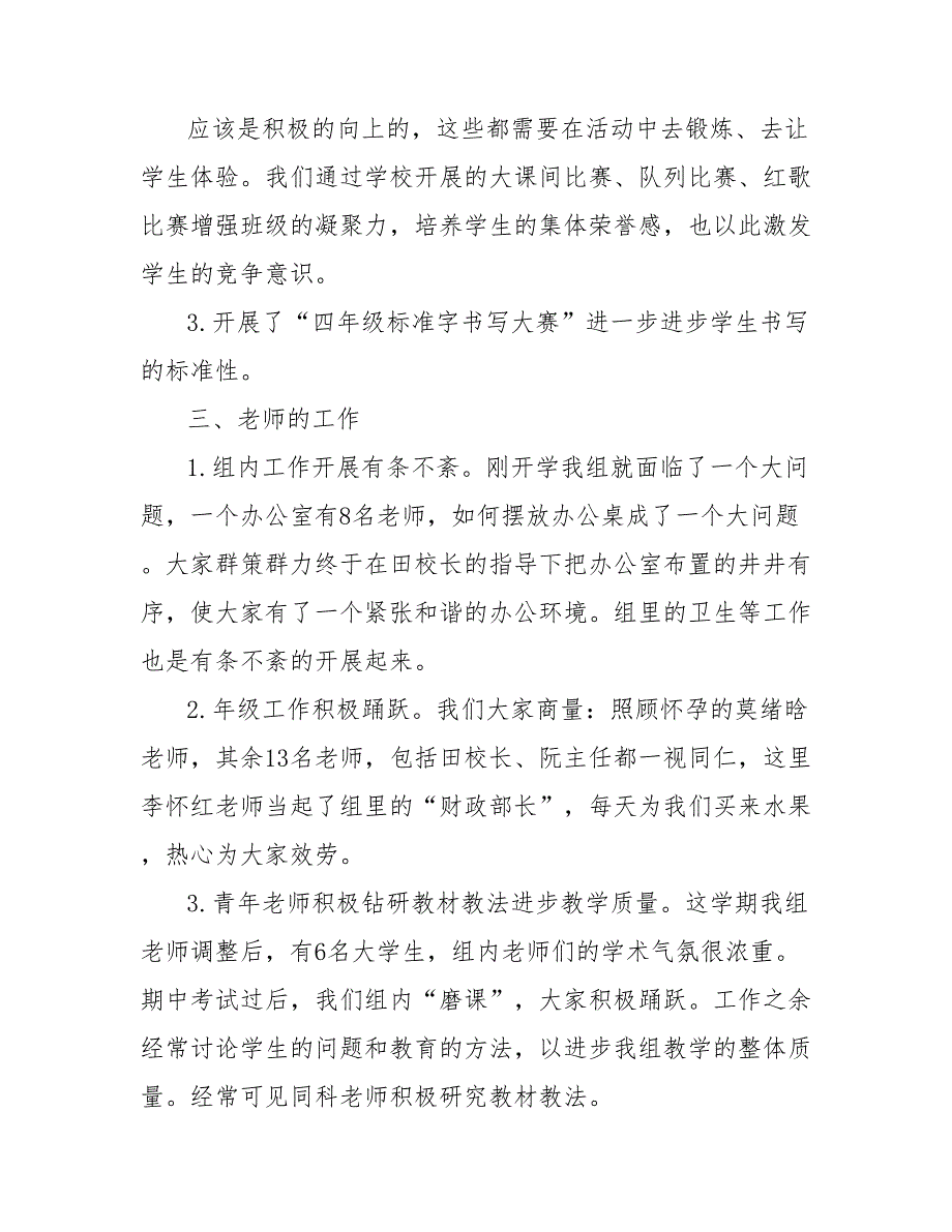 202_年5月四年级办公室工作总结范文_第3页