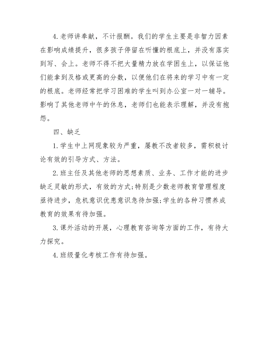 202_年5月四年级办公室工作总结范文_第4页