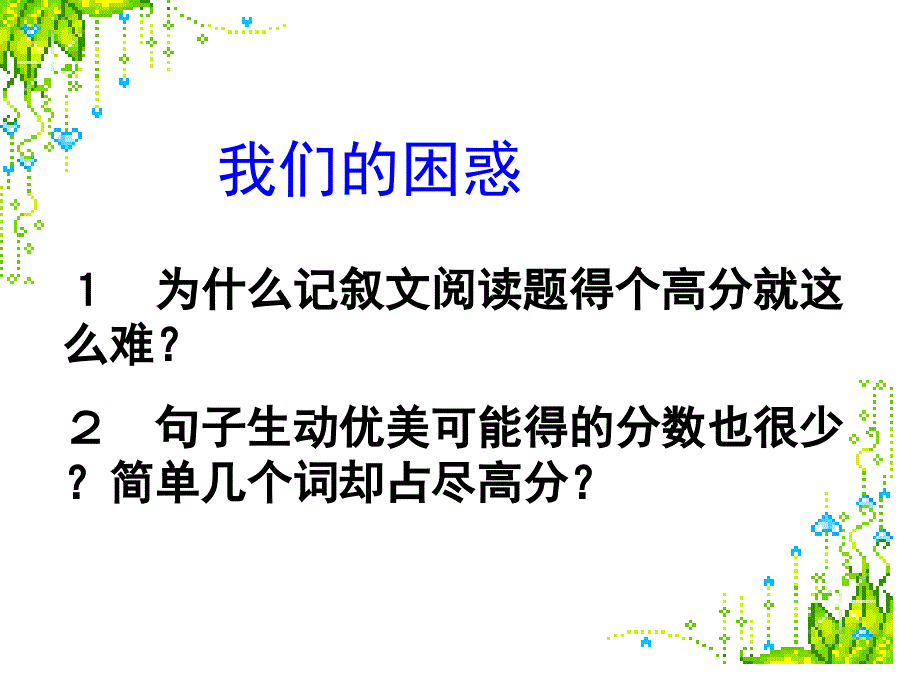 记叙文阅读 (2)_第1页