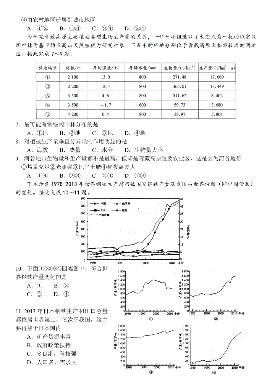 高三地理试题(含答案)_第2页