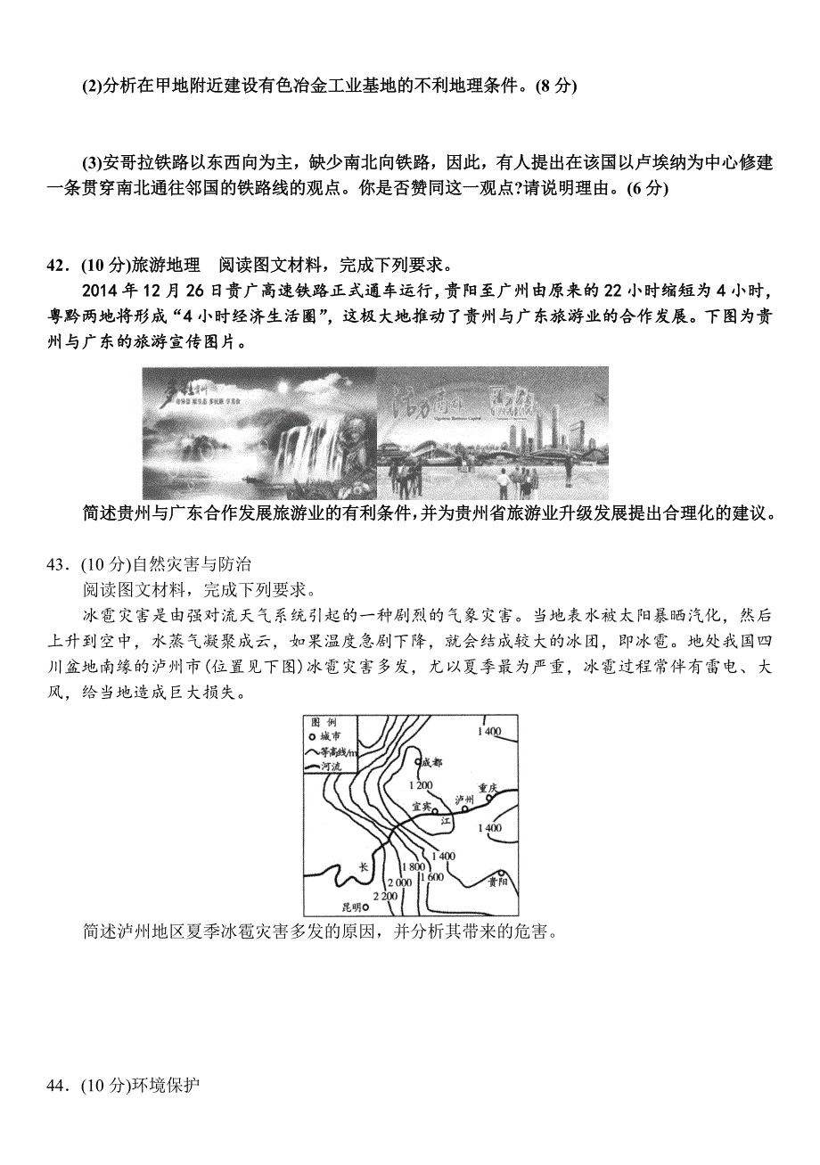 高三地理试题(含答案)_第4页