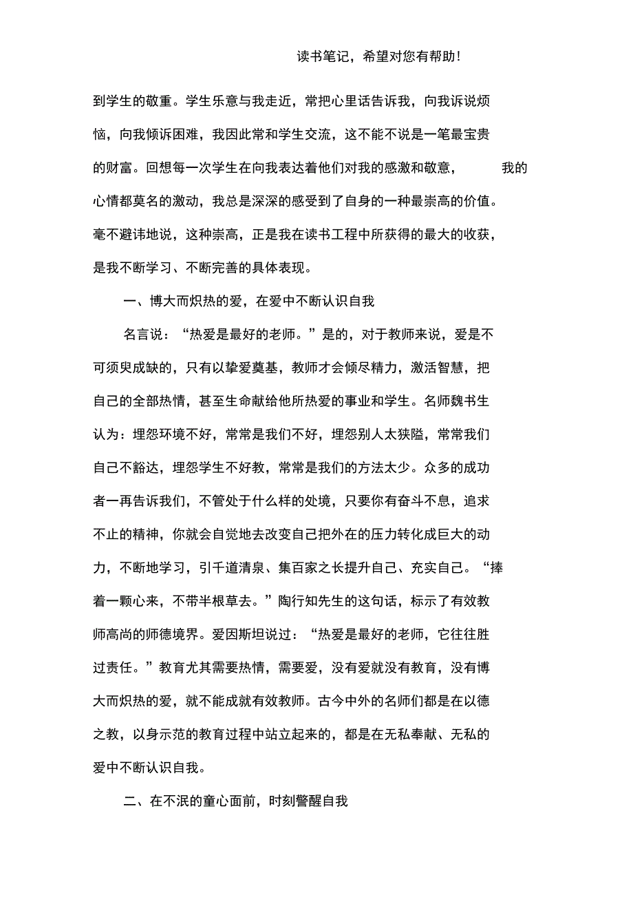 (完整word版)读书笔记心得体会_第3页