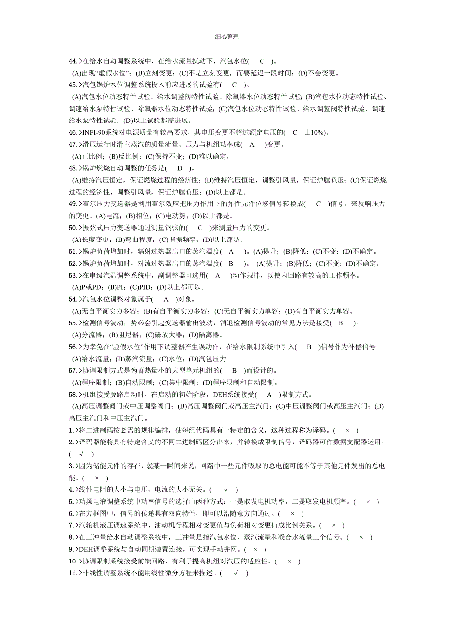 热控专业试题热工自动装置检修题及参考答案_第3页