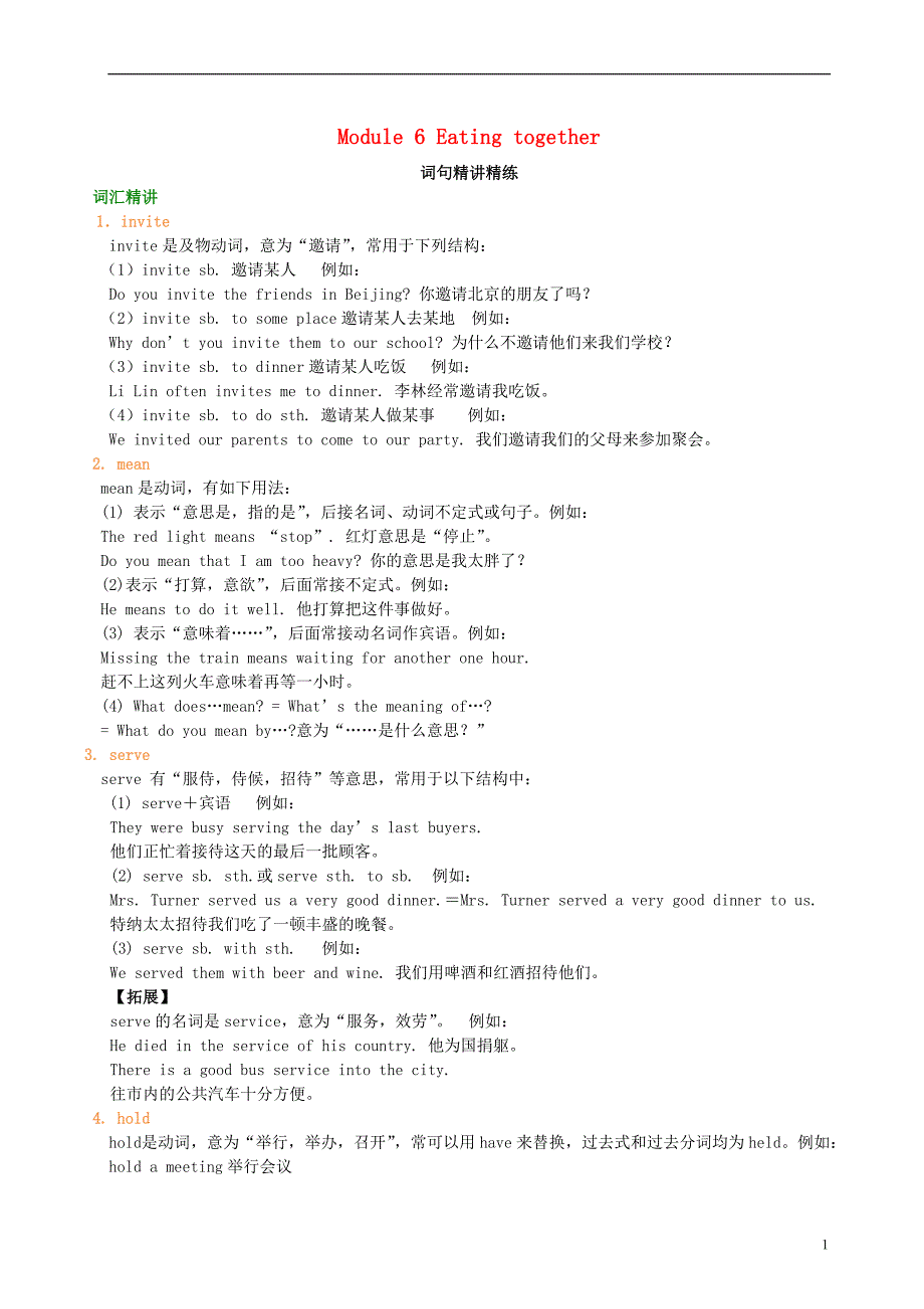 九年级英语下册Module6Eatingtogether词句精讲精练含解析新版外研版_第1页