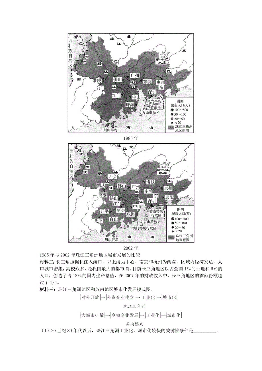 2011高考地理一轮复习 区域工业化与城市化—以我国珠江三角洲为例优化训练_第3页