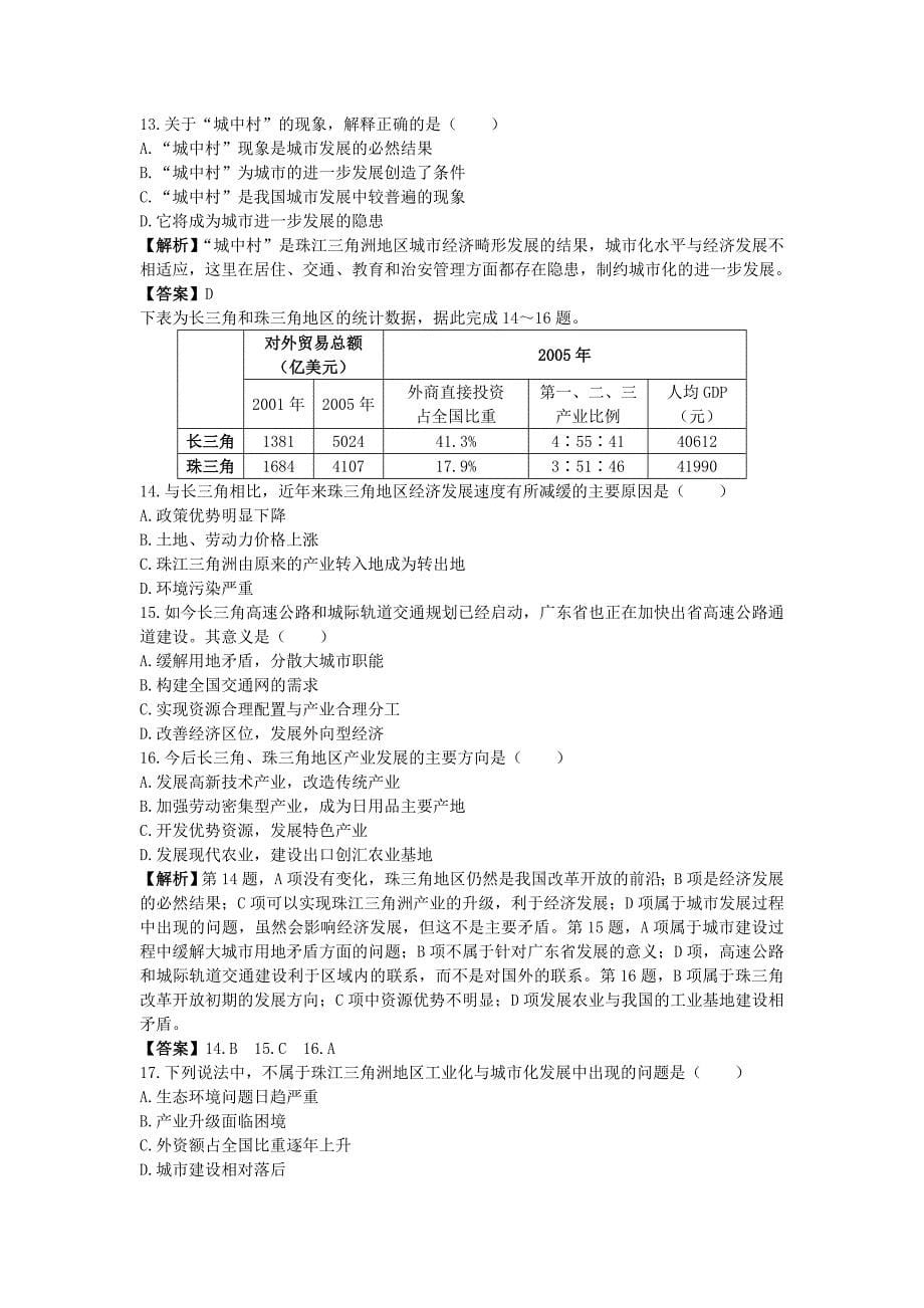 2011高考地理一轮复习 区域工业化与城市化—以我国珠江三角洲为例优化训练_第5页