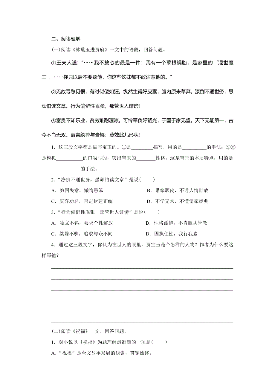 高一语文阅读理解题.doc_第1页