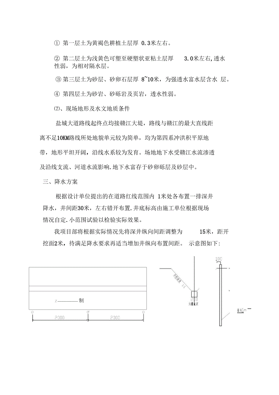 盐城大道深井施工方案完整_第4页