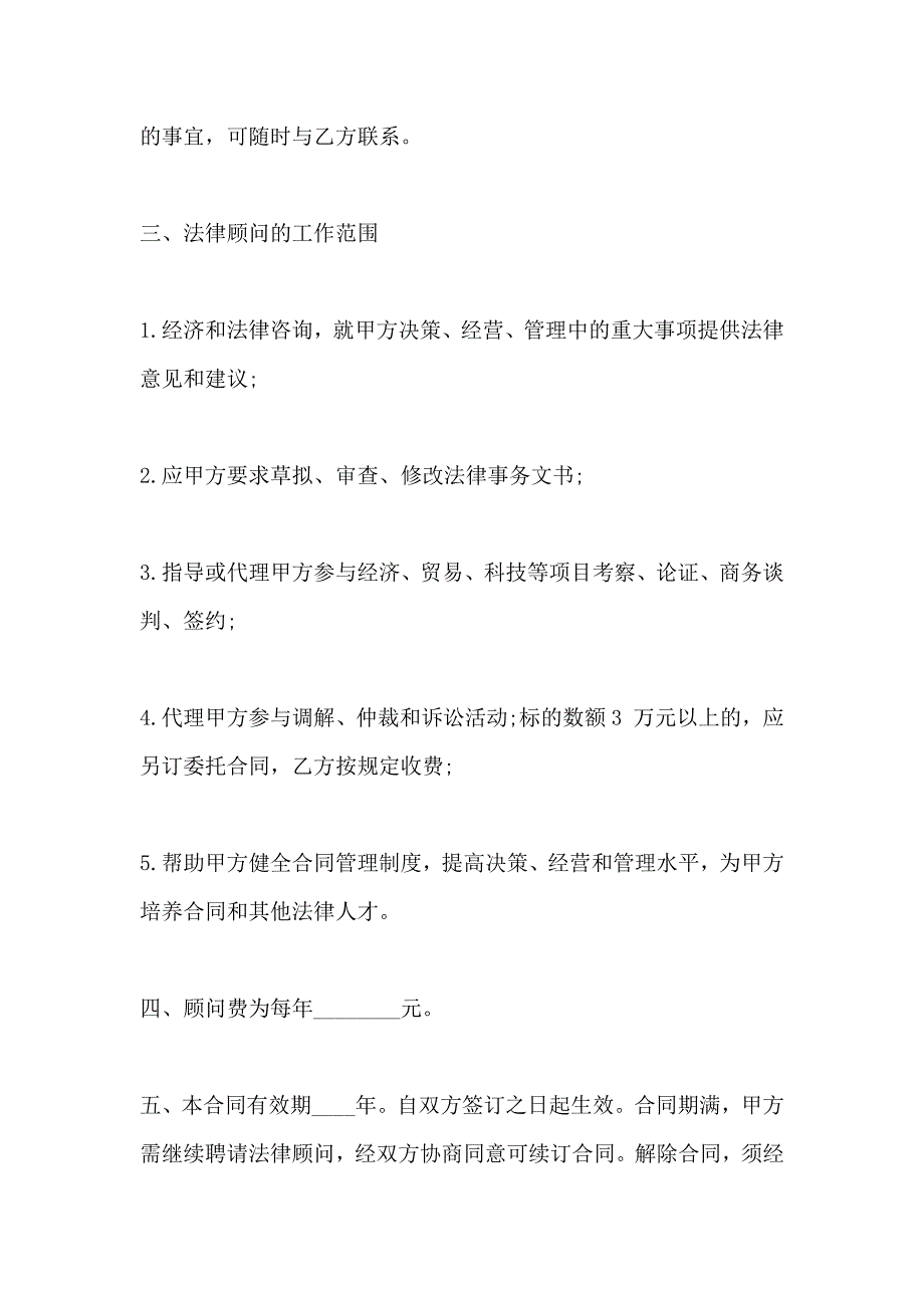 聘请经济法律顾问的合同_第2页