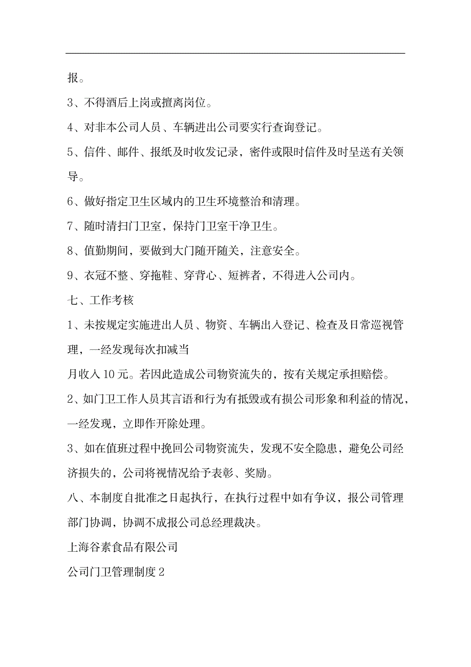 2023年公司门卫管理制度_第4页