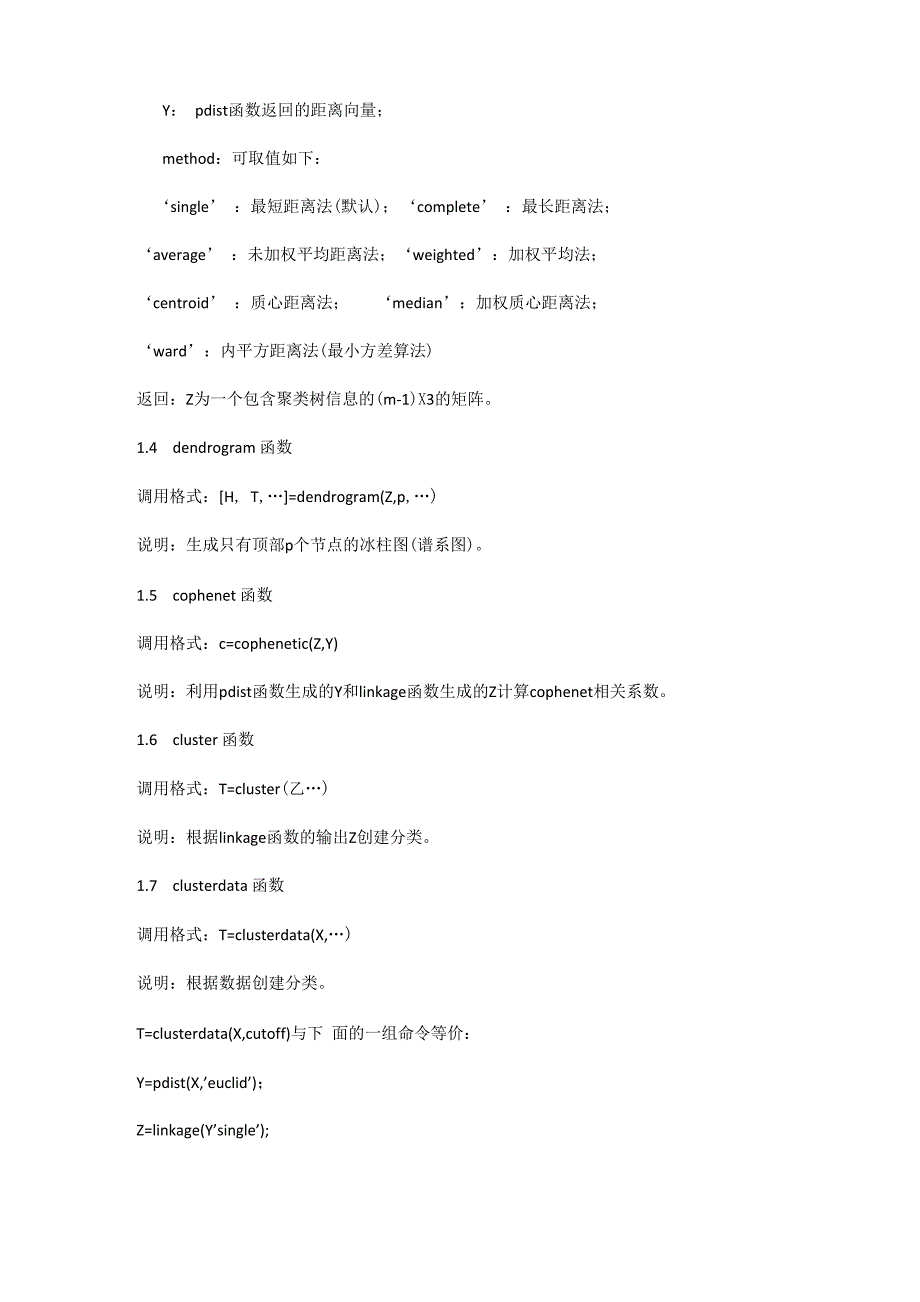 实验3Matlab聚类分析_第2页