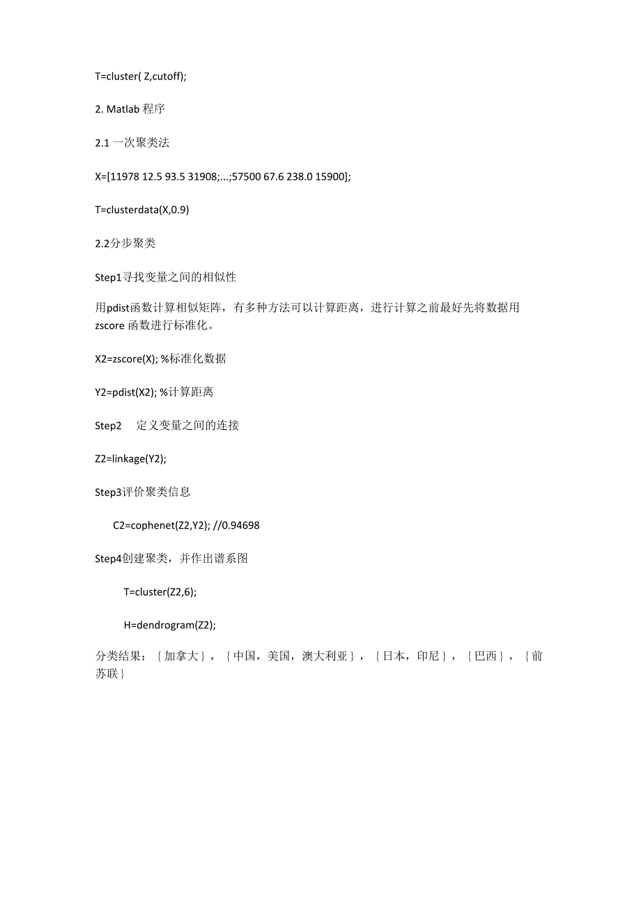 实验3Matlab聚类分析_第3页