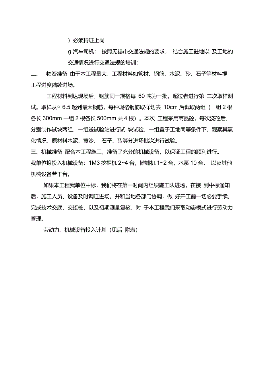 老小区改造技术标_第2页