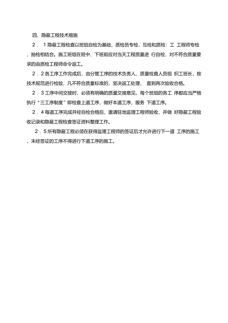 老小区改造技术标_第3页