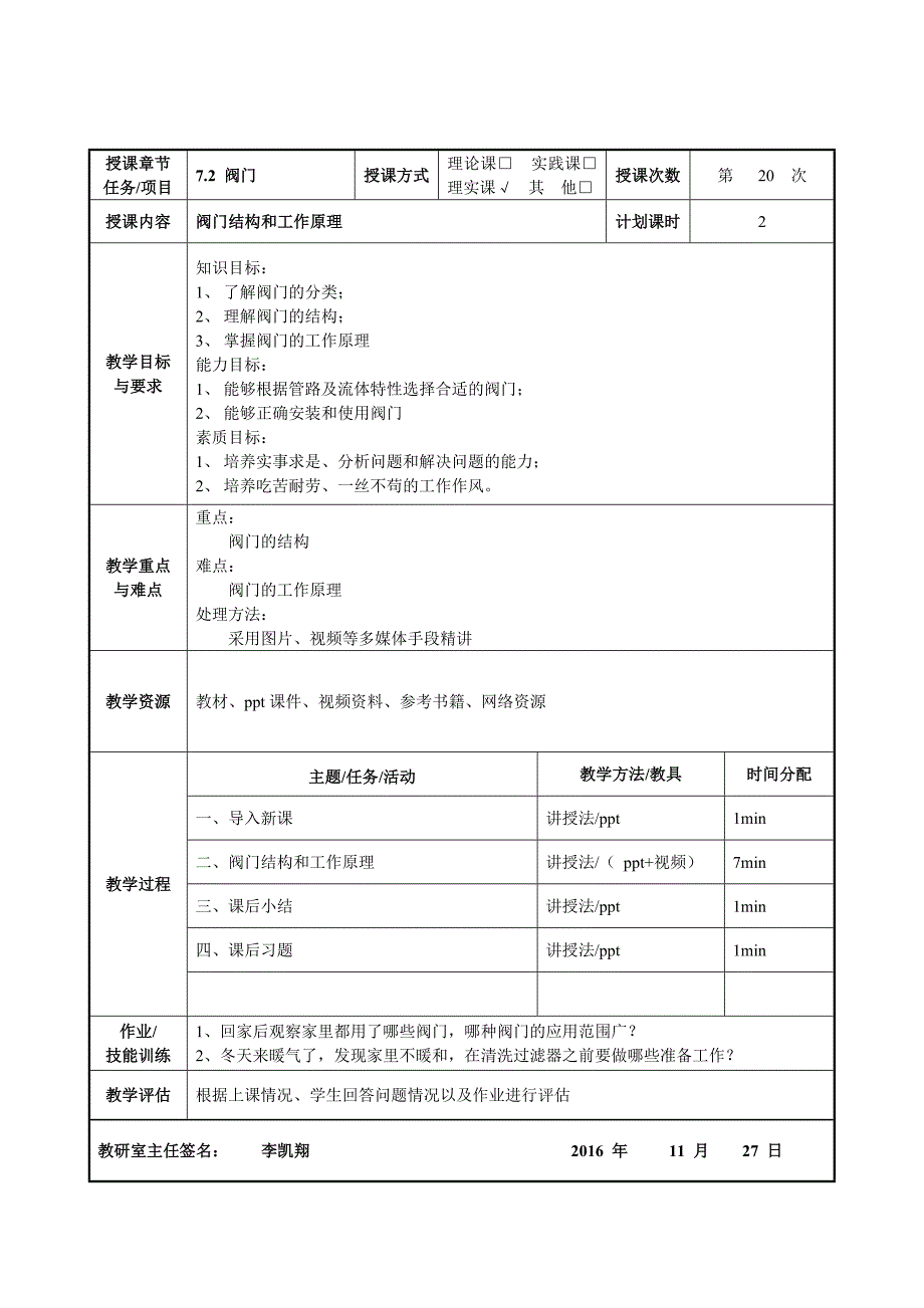 武存喜-阀门结构和工作原理教学设计.doc_第3页