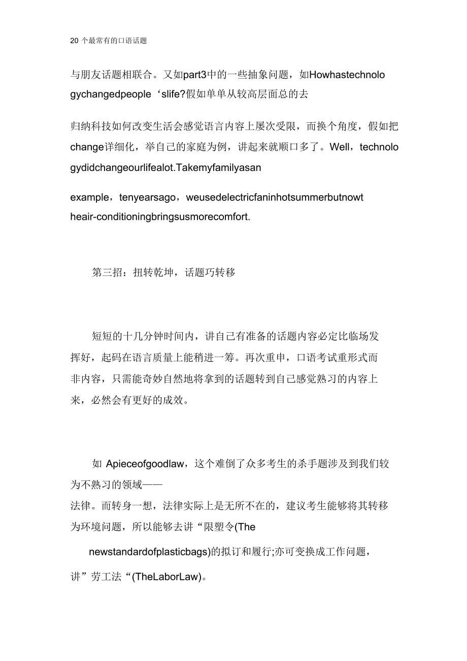 20个最常见的口语话题.doc_第5页