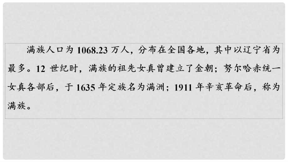 八年级历史下册 第四单元 第12课 民族大团结课件 新人教版_第4页