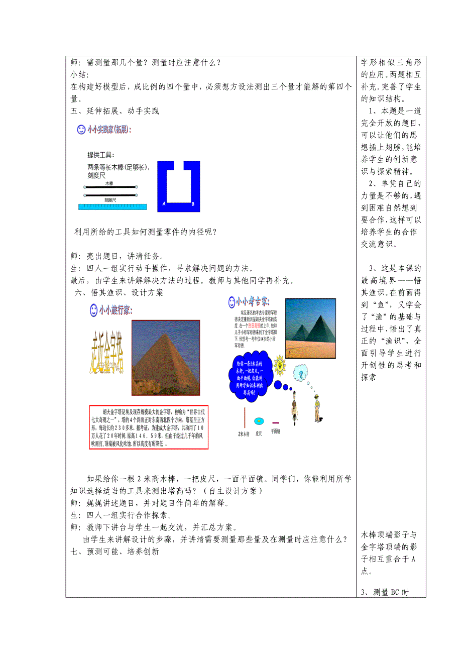 No.31相似三角形的应用_第3页