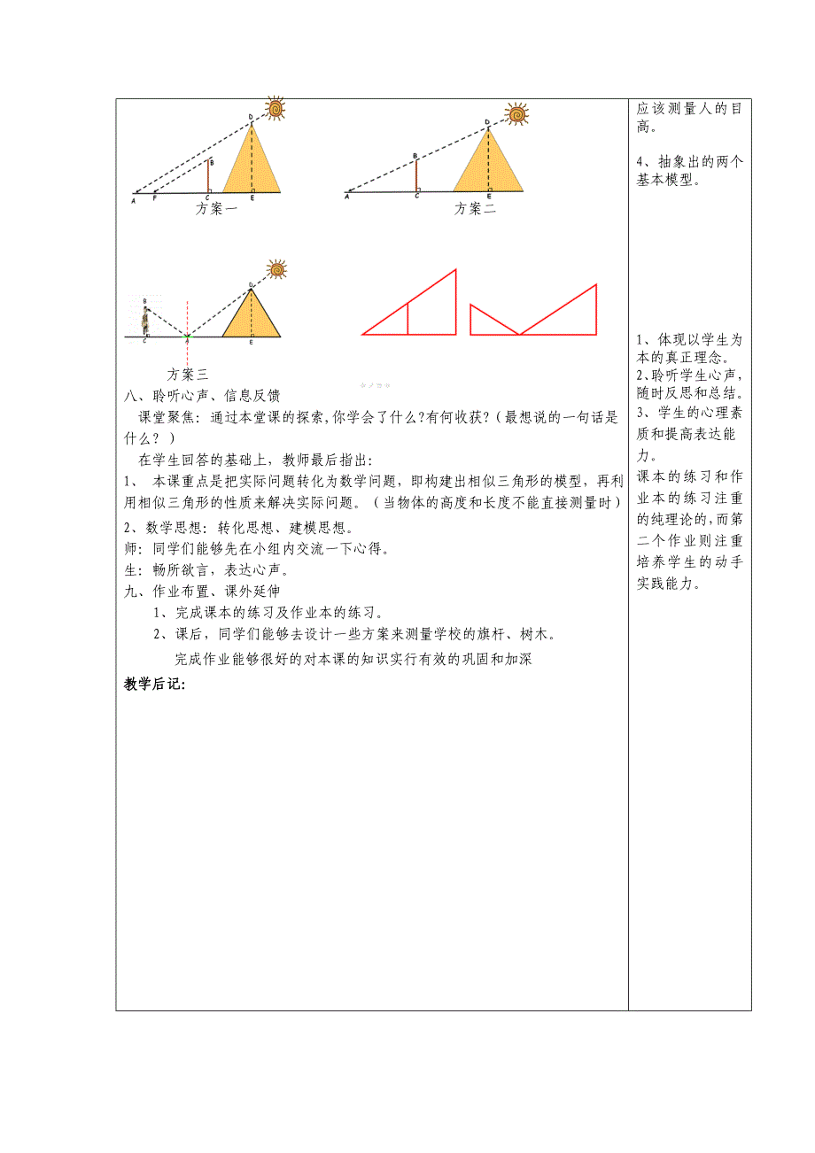 No.31相似三角形的应用_第4页