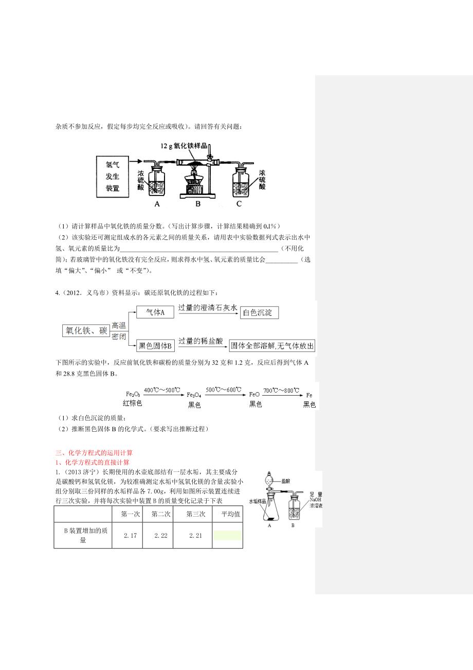 中考化学计算专题_第2页