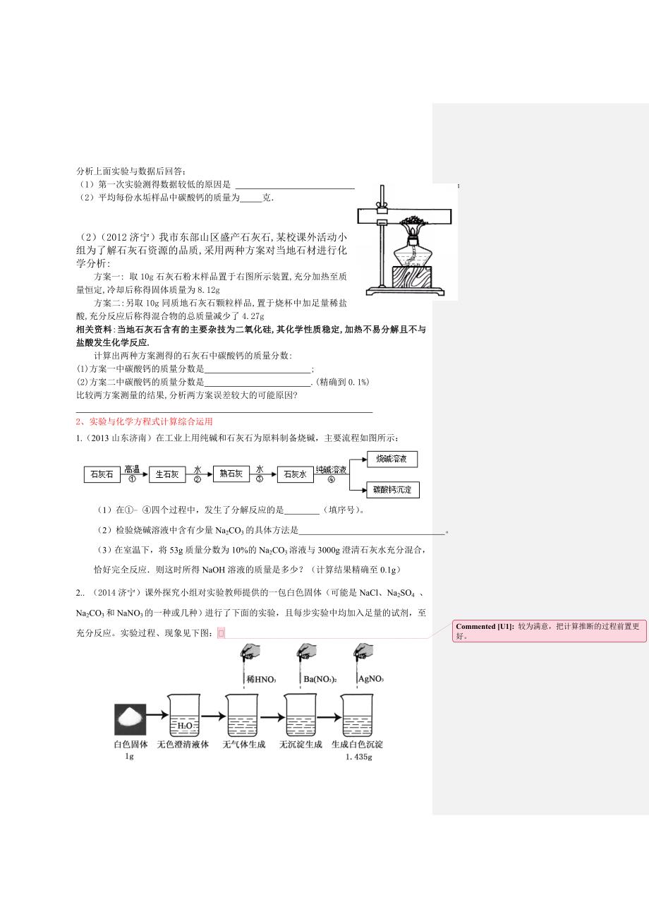 中考化学计算专题_第3页