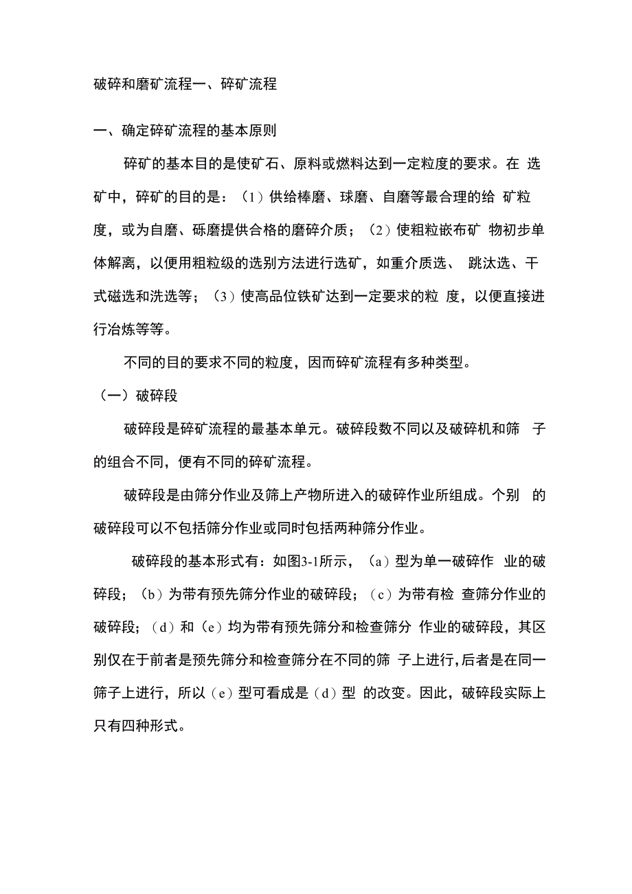 三段一闭路破碎工艺流程解析_第1页