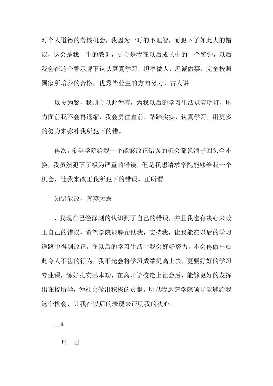 2023作弊检讨书集锦15篇_第3页