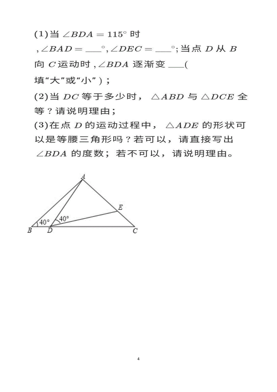 最新北师大版七年级下册数学解答题练习试题以及答案(2套题)_第4页