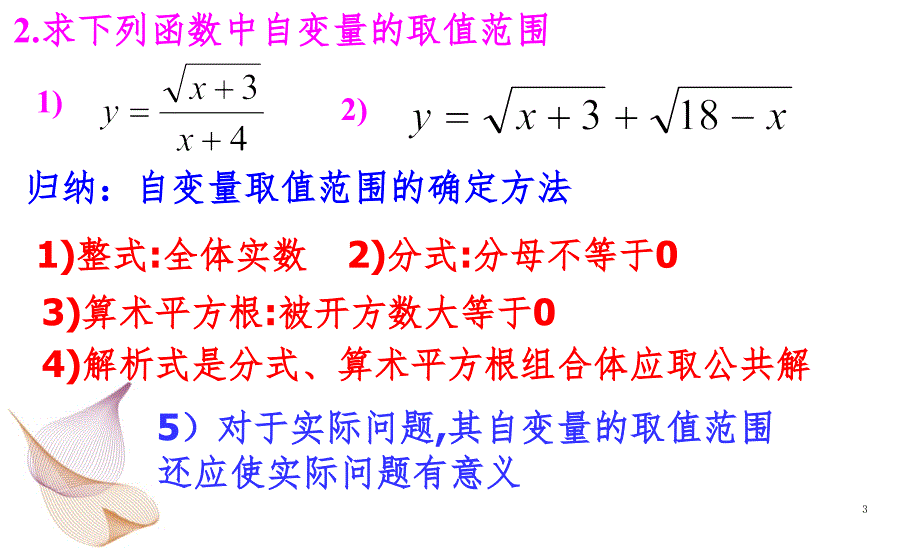 19.1.2函数的图像PPT演示课件_第3页