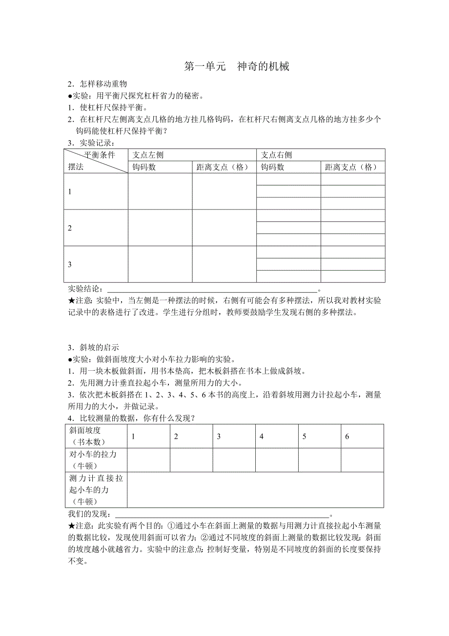 五年级下册科学实验_第1页