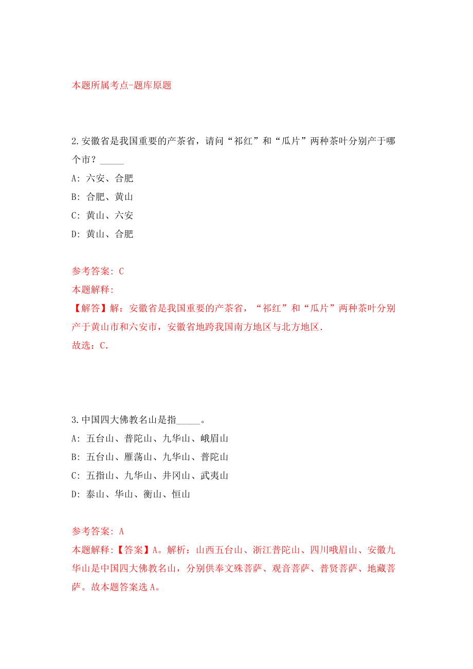 福建厦门市科学技术局所属事业单位博士招考聘用（同步测试）模拟卷[4]_第2页