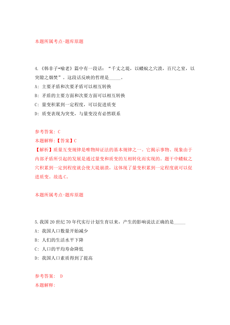 福建厦门市科学技术局所属事业单位博士招考聘用（同步测试）模拟卷[4]_第3页