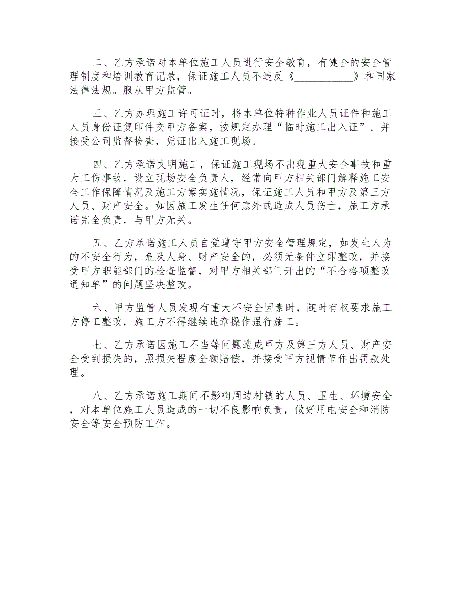 2022年施工承诺书4篇_第4页