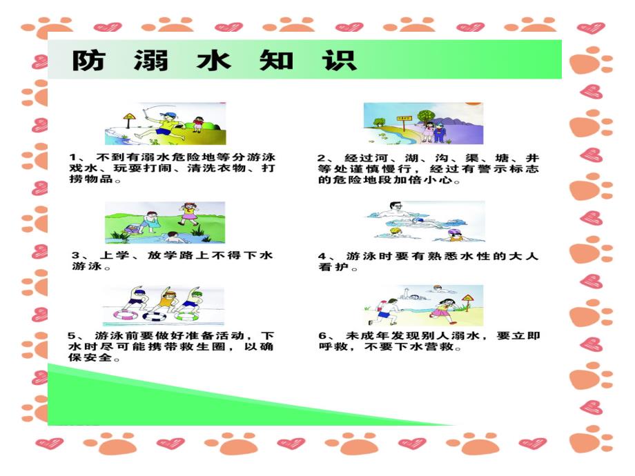 幼儿园《防溺水》安全教育PPT课件_第3页