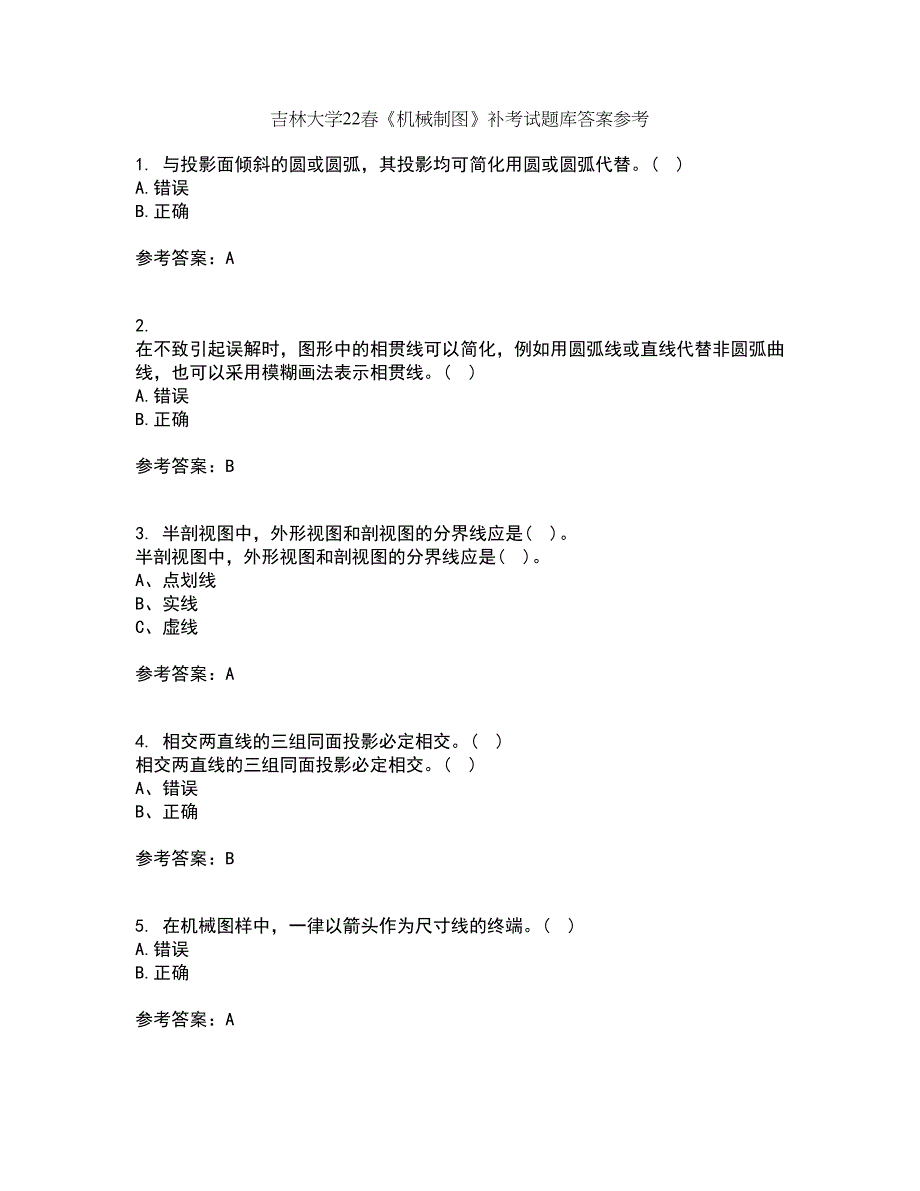 吉林大学22春《机械制图》补考试题库答案参考58_第1页