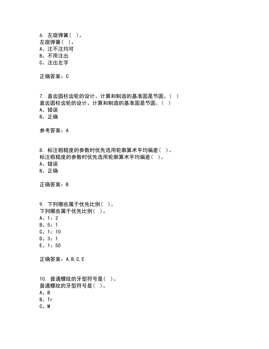 吉林大学22春《机械制图》补考试题库答案参考58_第2页