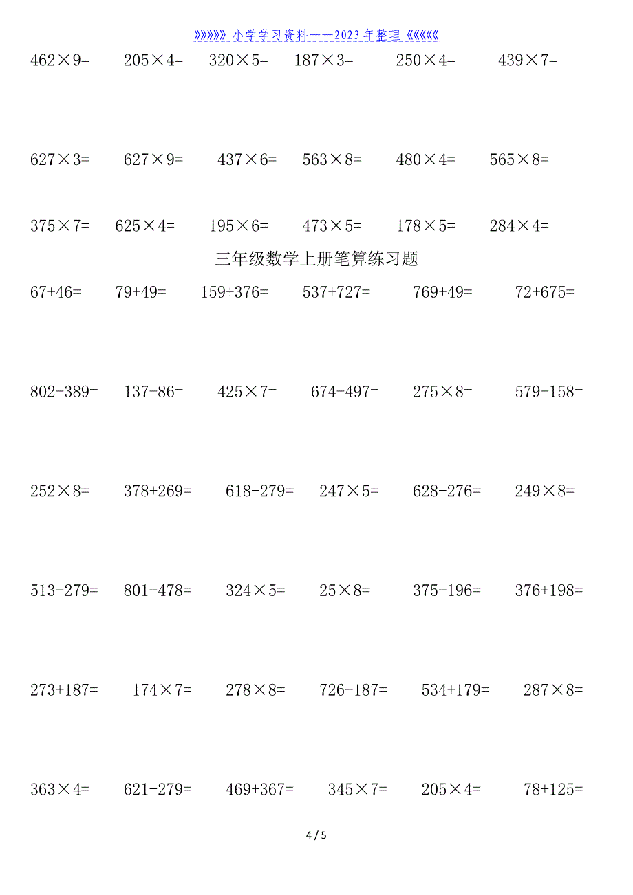 三年级数学上册加、减、乘笔算练习题.doc_第4页