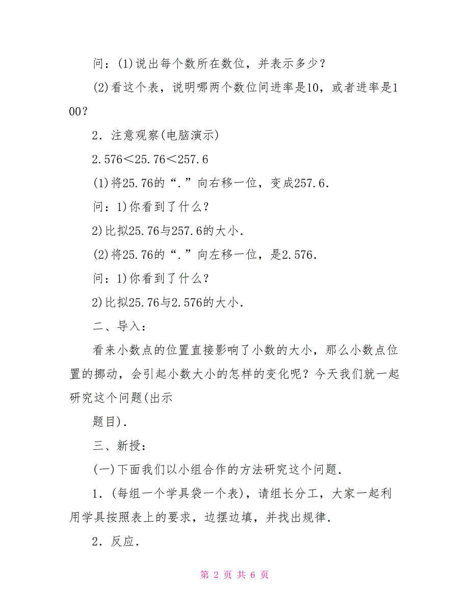 小数点位置移动题小数点位置的移动_第2页