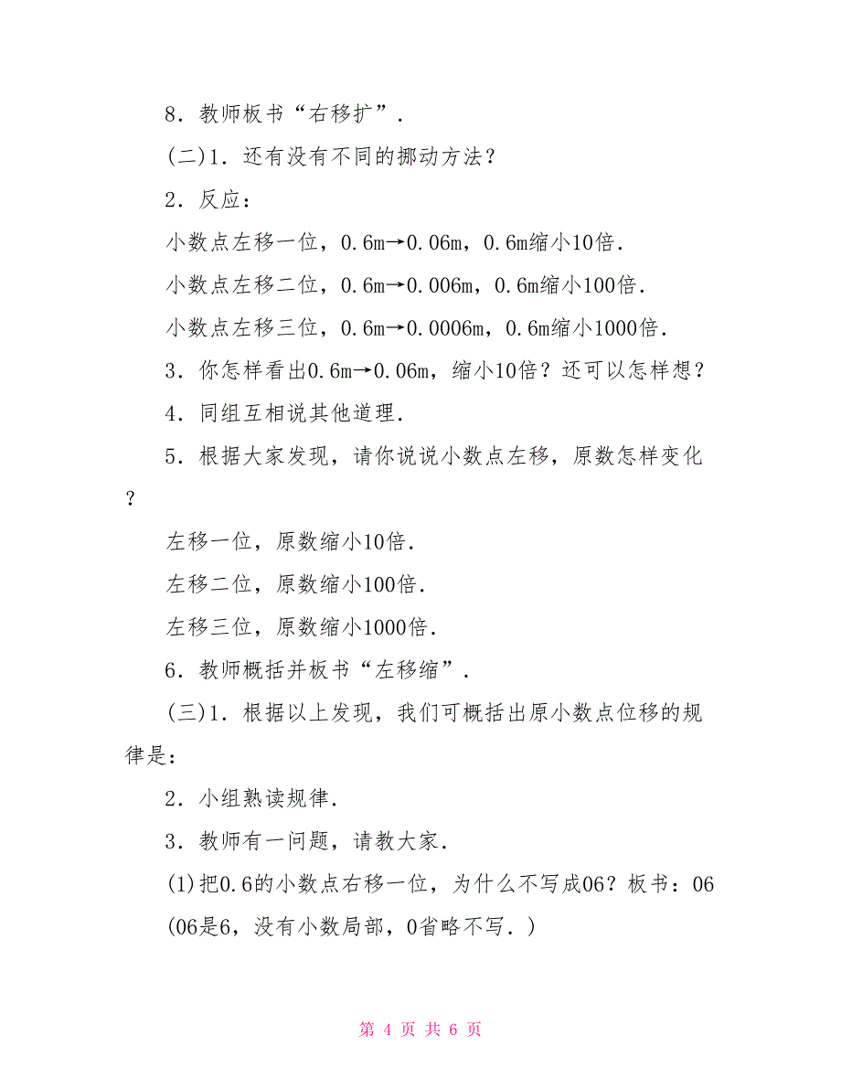 小数点位置移动题小数点位置的移动_第4页