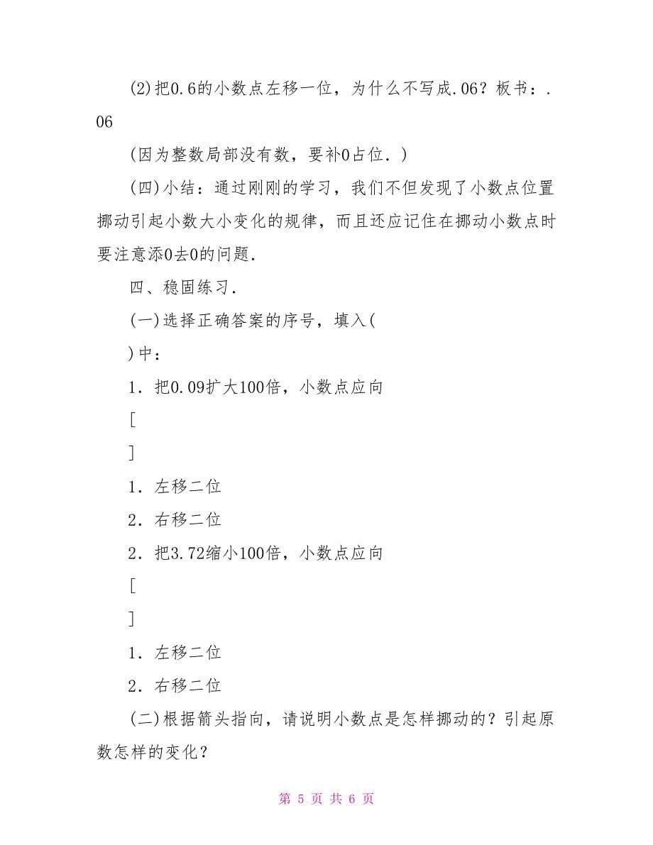 小数点位置移动题小数点位置的移动_第5页