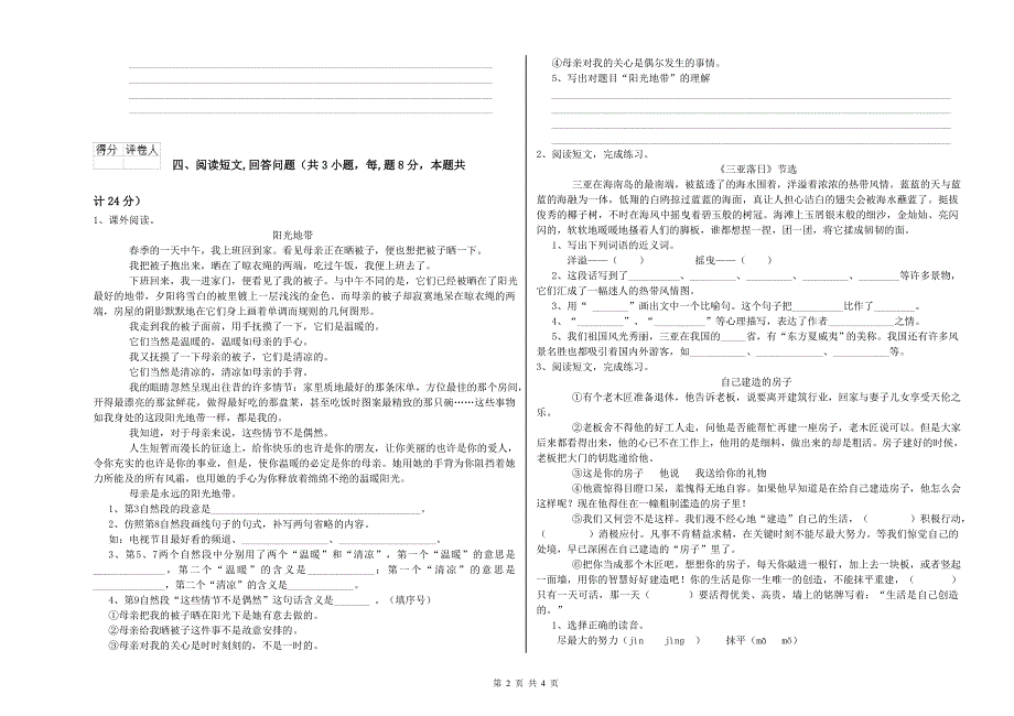 人教版六年级语文下学期考前检测试卷B卷 附答案.doc_第2页