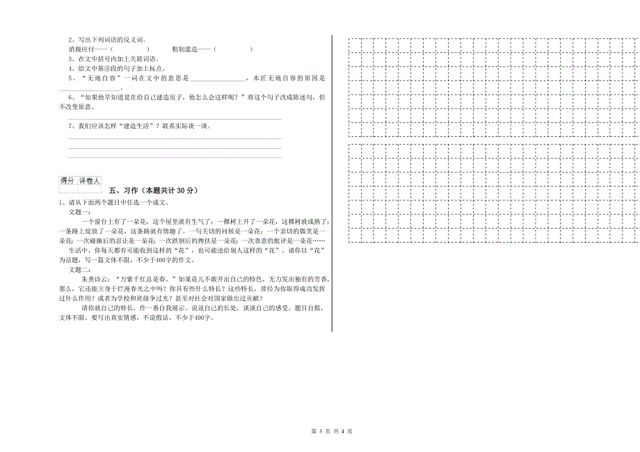 人教版六年级语文下学期考前检测试卷B卷 附答案.doc_第3页